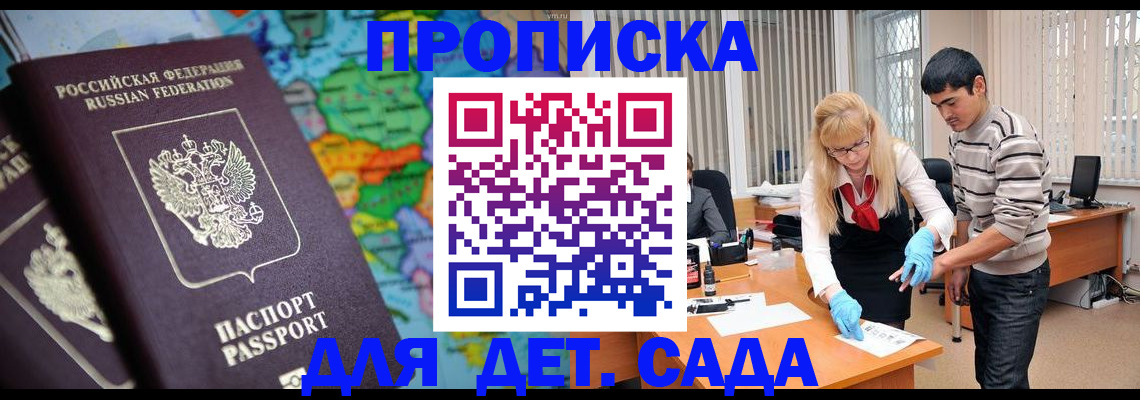 прописка для работы в Видном