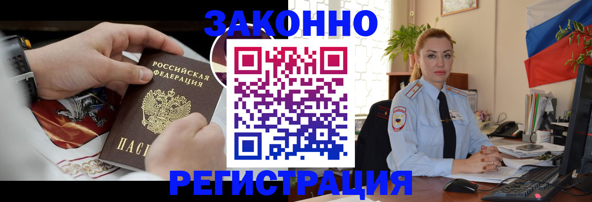 прописка в Видном