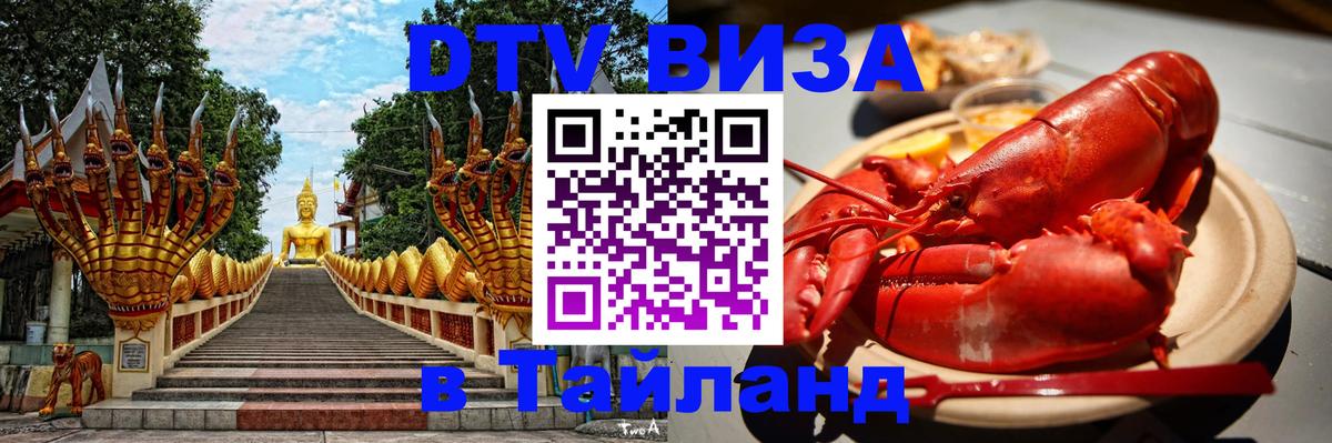 DTV Visa Thailand — прайс и условия, виза без дополнительных документов - Видное 