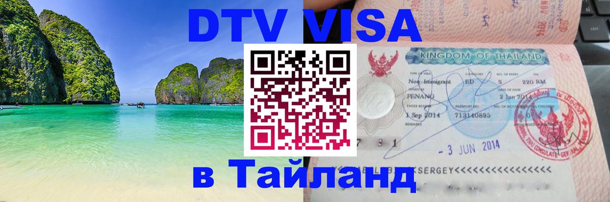Оформление DTV визы под ключ: стоимость и тарифы, только загранпаспорт - 